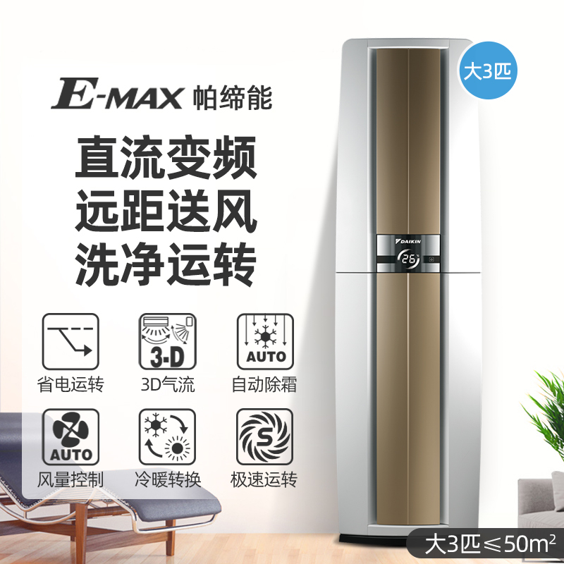 Daikin/大金 FVXF172WC-W 3匹P变频柜机帕蒂能一级能效