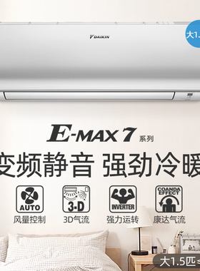 Daikin/大金 ATXS236WC-W E7系列1.5匹变频空调2级能效
