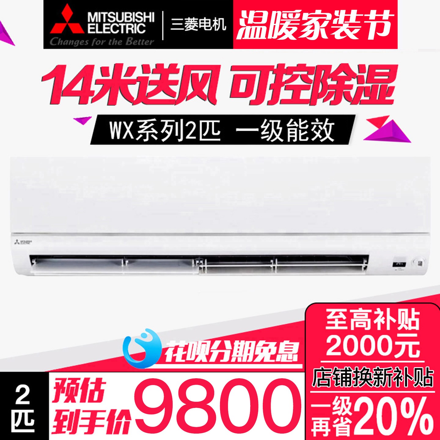 三菱电机MSZ-WX18VFK菱之域大2匹p空调冷暖大挂机双排铜管1级能效