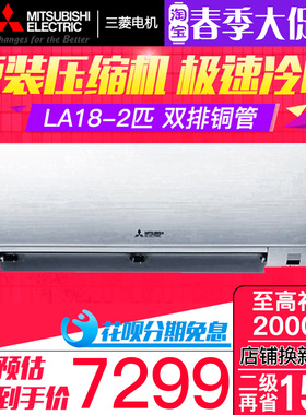 三菱电机MSZ-LA18VF菱之洁大2匹空调变频壁挂式双排铜管8600w制热