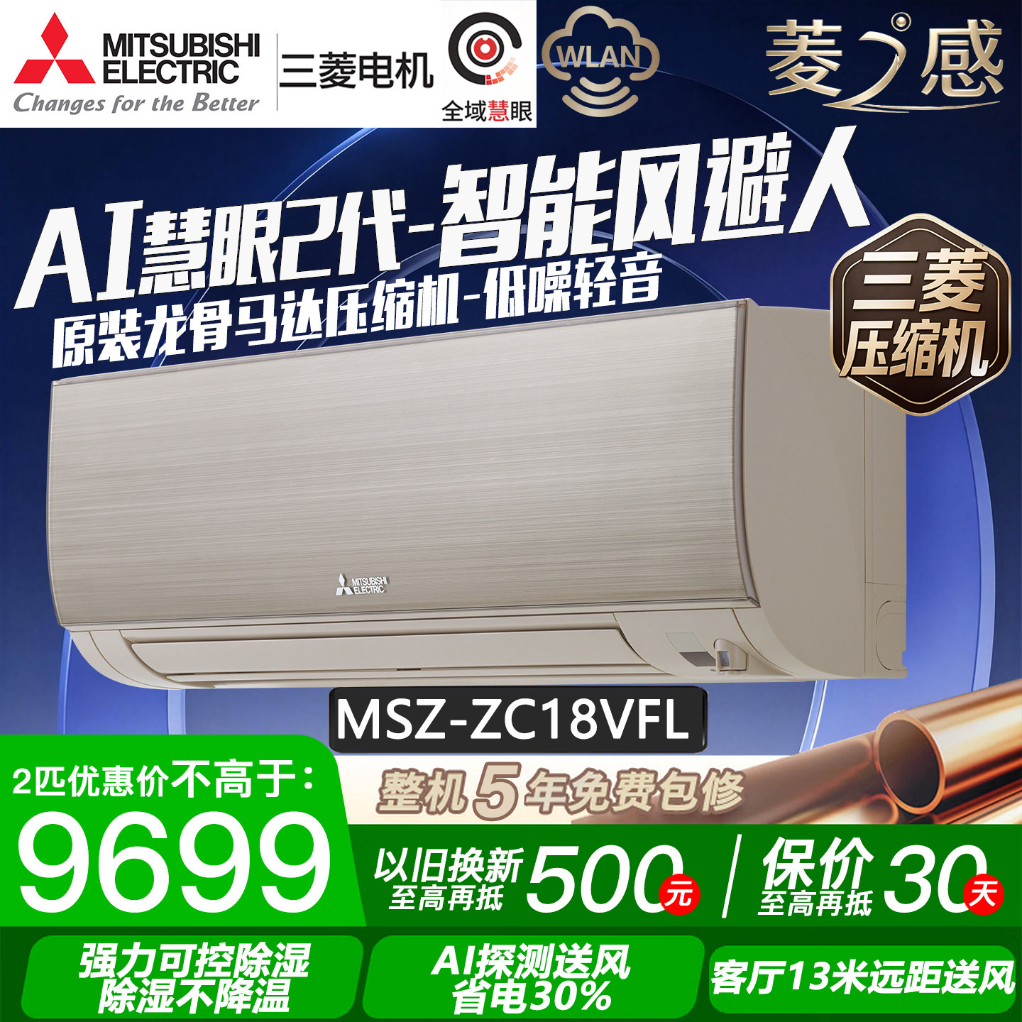 三菱电机MSZ-G/ZC18VFL菱之感Plus2匹p变频挂机空调冷暖双排铜管