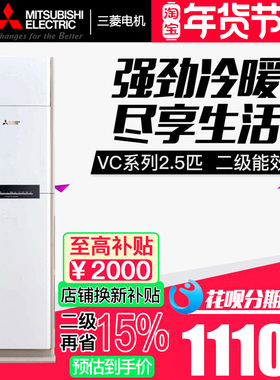 三菱电机MFZ-VC60VA 2.5匹变频空调客厅冷暖柜机双排铜管2级能效