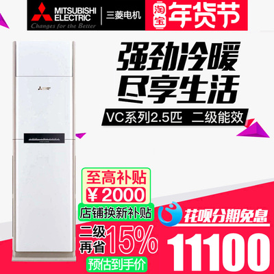三菱电机MFZ-VC60VA 2.5匹变频空调客厅冷暖柜机双排铜管2级能效