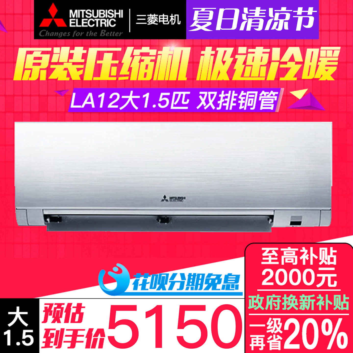 三菱电机MSZ-LA12VF菱之洁大1.5匹P空调9.2压缩机双排铜管1级能效