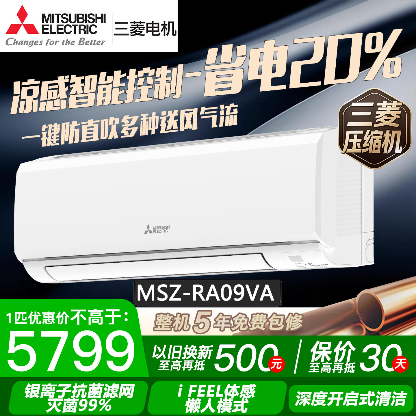 三菱电机MSZ-RA09VA YA09 1匹变频空调家用冷暖挂机2级能效图片