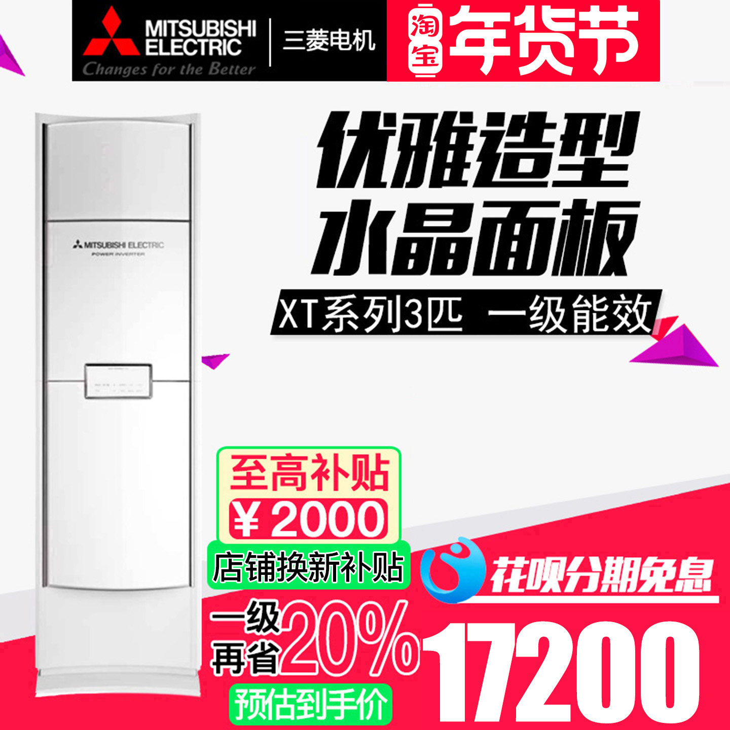 三菱电机MFZ-XT73VFK大3匹P变频柜机空调新1级能效高性能三排铜管,大家电,空调,淘宝优惠券,粉丝福利购,淘宝优惠卷