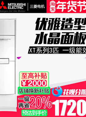 三菱电机MFZ-XT73VFK大3匹P变频柜机空调新1级能效高性能三排铜管