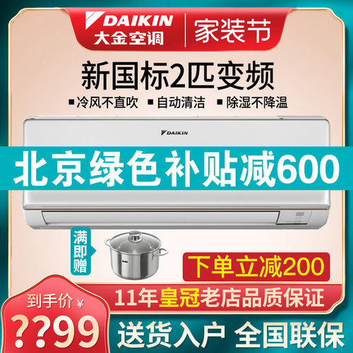 大金空调Emax8系列FTXR250XC-W 2匹变频挂机客厅2级能效双排铜管
