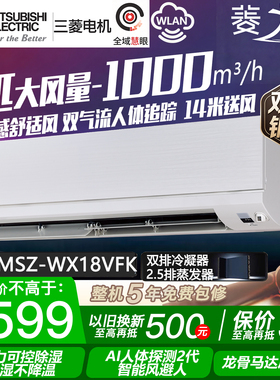 三菱电机MSZ-WX18VFK菱之域大2匹p空调冷暖大挂机双排铜管1级能效