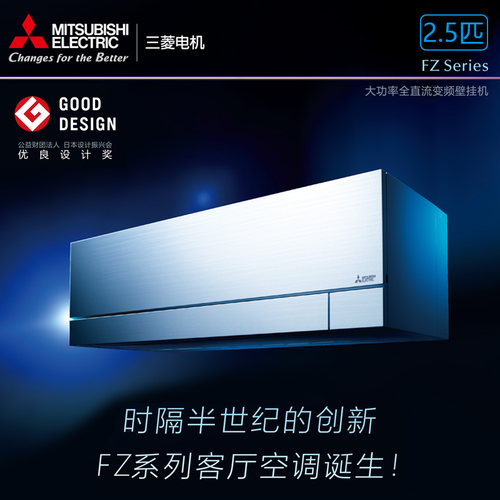日本进口雾峰三菱电机MSZ-FX20VFK 2.5匹P空调1级能效三排铜管