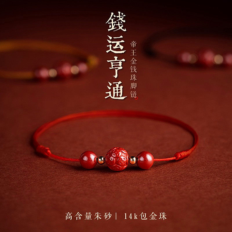 五帝钱朱砂脚链女款高级感精致小众红绳转运珠招财聚财脚骨脚踝链,珠宝/钻石/翡翠,手饰,淘宝优惠券,粉丝福利购,淘宝优惠卷