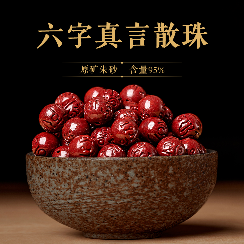 天然原矿红朱砂六字真言手链散珠单颗珠子手工DIY圆珠手串配件