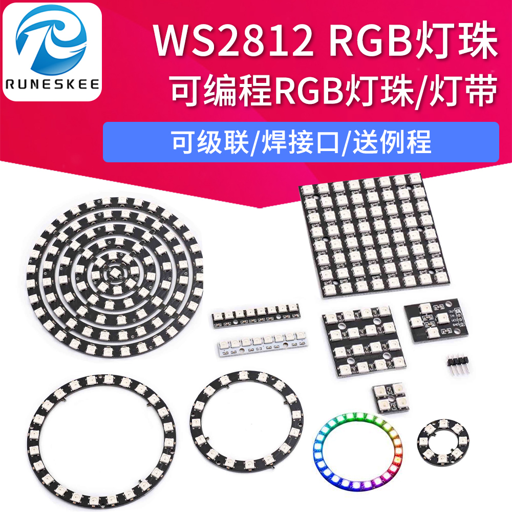 RGBLED灯模块全彩驱动彩灯