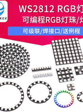 RGBLED灯模块全彩驱动彩灯
