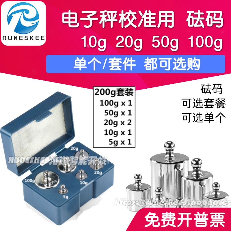教学实验砝码电子称天平校准100g500g1000g套装精密 HX711称重