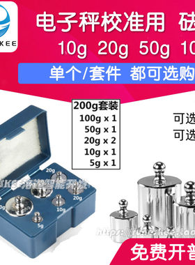 电子称校准砝码100g500g1000g