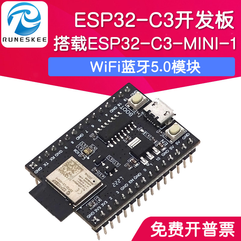 ESP32-C3开发板 核心板 搭载ESP32-C3-MINI-1模组WiFi蓝牙5.0模块