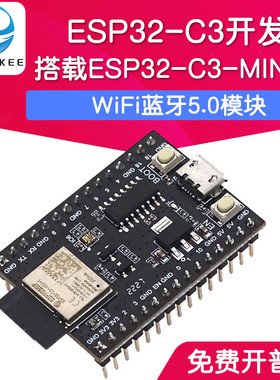 ESP32-C3开 发板 核心板 搭载ESP32-C3-MINI-1模组WiFi蓝牙5.0模