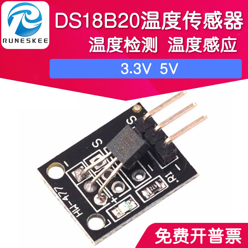 ds18b20温度传感器传感器
