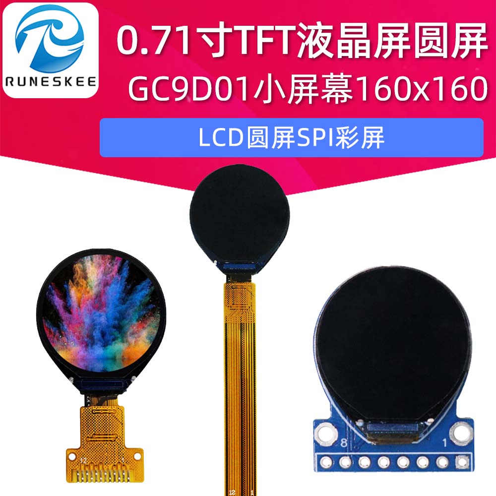 0.71寸TFT液晶屏GC9D01小屏幕160x160显示器LCD圆屏SPI彩屏