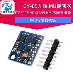 GY-85九轴IMU传感器ITG3205 ADXL345 HMC5883L QMC5883L模块