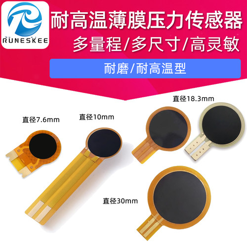 耐高温/耐磨 薄膜压力传感器 柔性FSR力敏电阻高灵敏机器人高精度