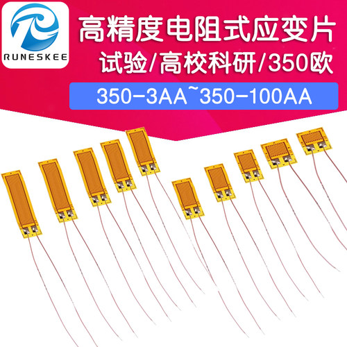 高精度电阻式应变片350