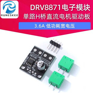 DRV8871模块 单路H桥直流电机驱动板 3.6A低功耗宽电压