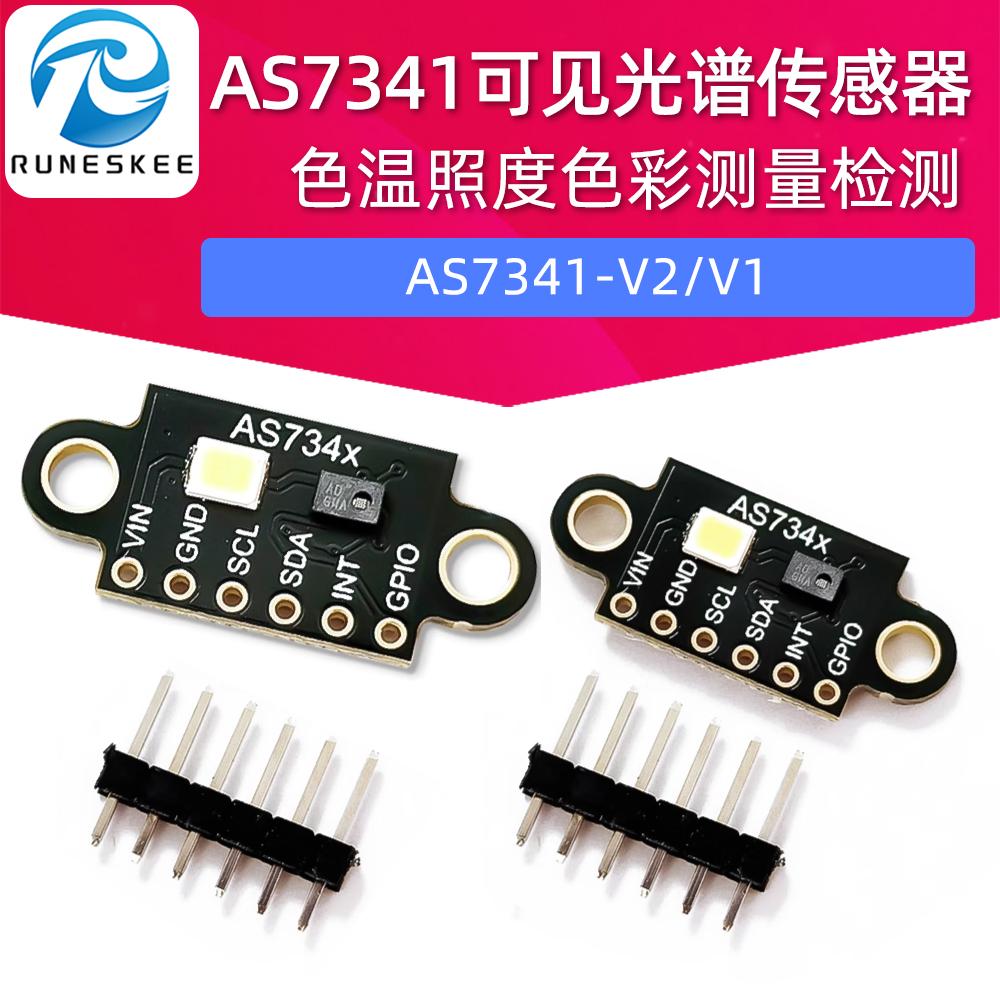 GY-AS7341高准精度传感器