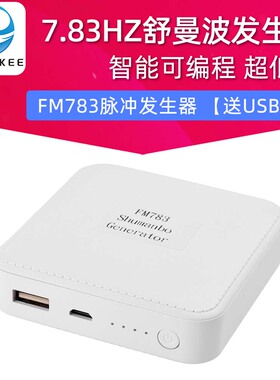 7.83HZ可编程智能舒曼波发生器超低频脉冲发生器FM783 带USB线