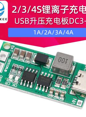 2串3串4串锂离子电池充电器电池保护板TypeC USB升压充电板DC3-5V