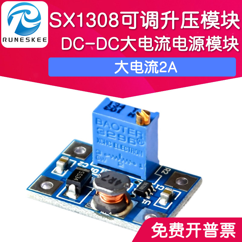 SX1308可调升压模块DC-DC