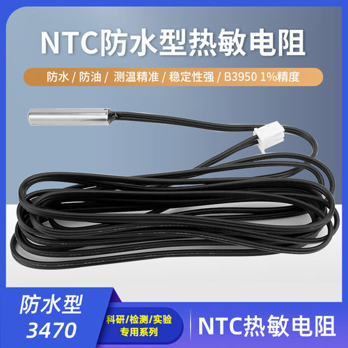 防水NTC热敏电阻5K10K100K空调空气能太阳能热水器温度传感器探头