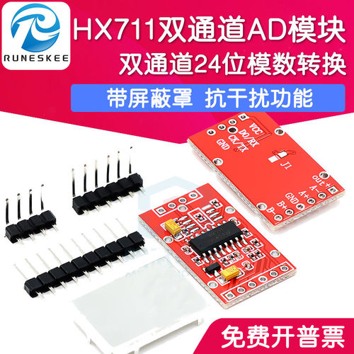 HX711称重传感器专用AD模块 测力 双通道24位模数转换 带屏蔽罩
