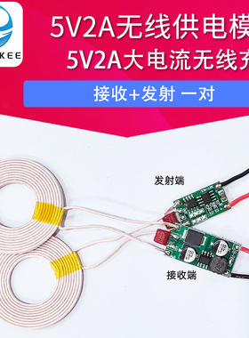 5V2A大电流 无线充电模块 无线供电模块 接收发射模块 一对