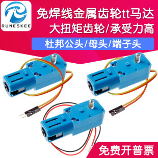 智能小車diy單軸雙軸 免焊線 金屬齒輪減速電機(jī)直流 tt馬達(dá) 洛迦
