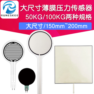 压敏力敏 柔性薄膜压力传感器50kg100kg电阻式 大尺寸 大量程
