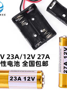 12V23A碱性电池12V27A汽车遥控器门铃卷闸门电池12V无线码表专用
