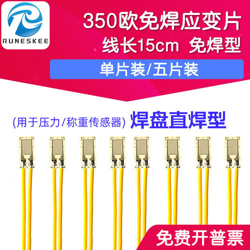 高精度电阻式单桥免焊接应变片