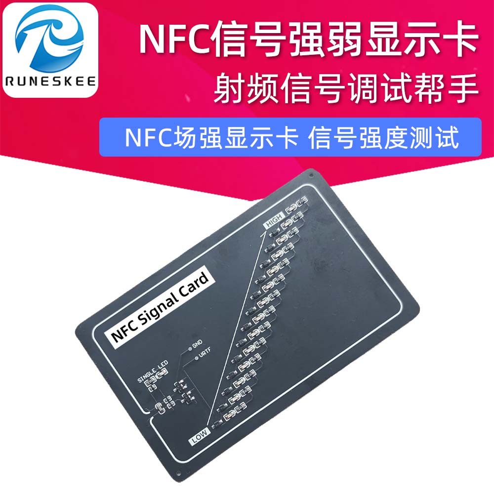 NFC信号强弱检测卡信号强度测试卡NFC场强显示卡射频信号调试帮手