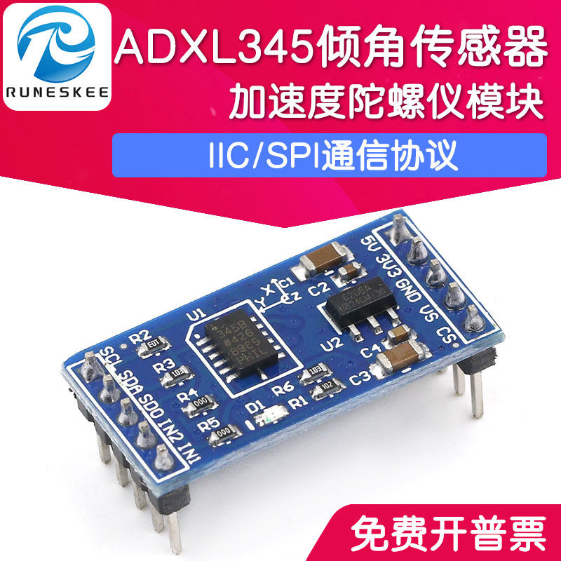 ADXL345 数字式 倾角传感器模块 加速度 IIC/SPI通信 陀螺仪