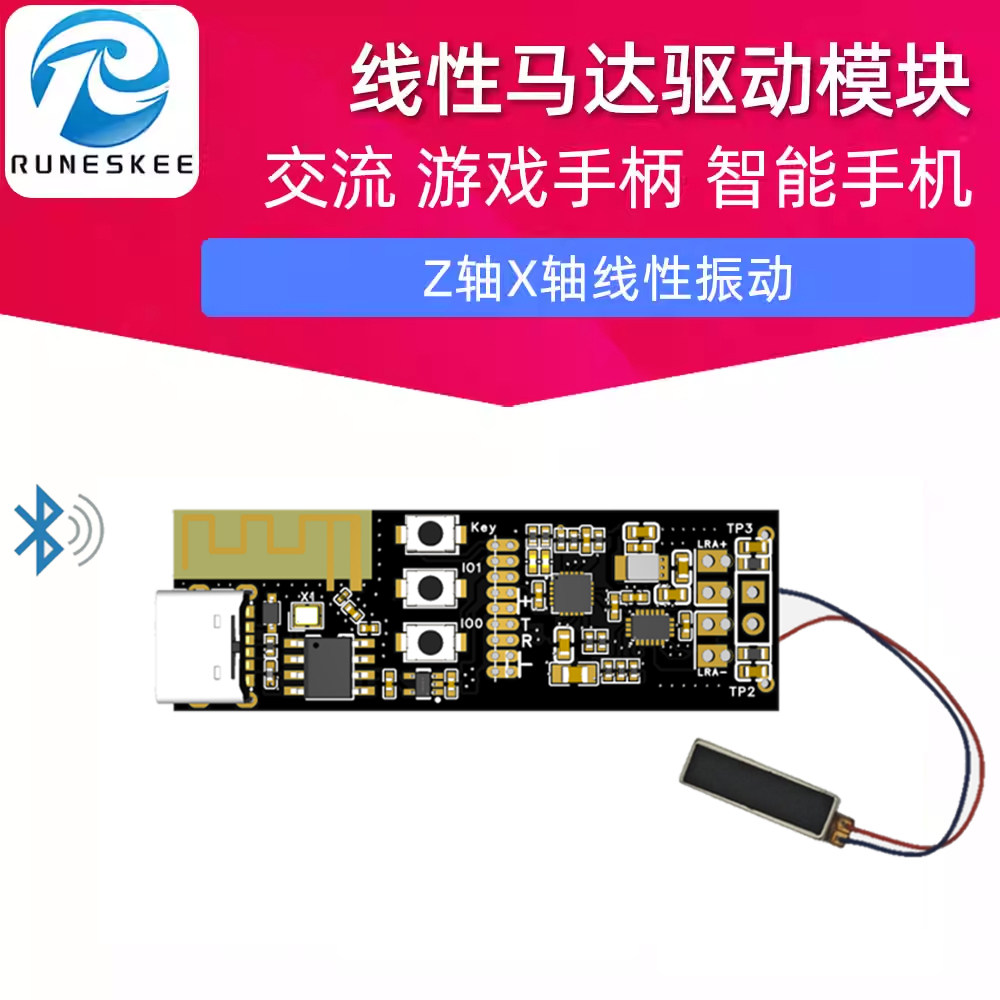 Z轴X轴线性振动马达电机驱动电路板 交流 游戏手柄 智能手机 振动