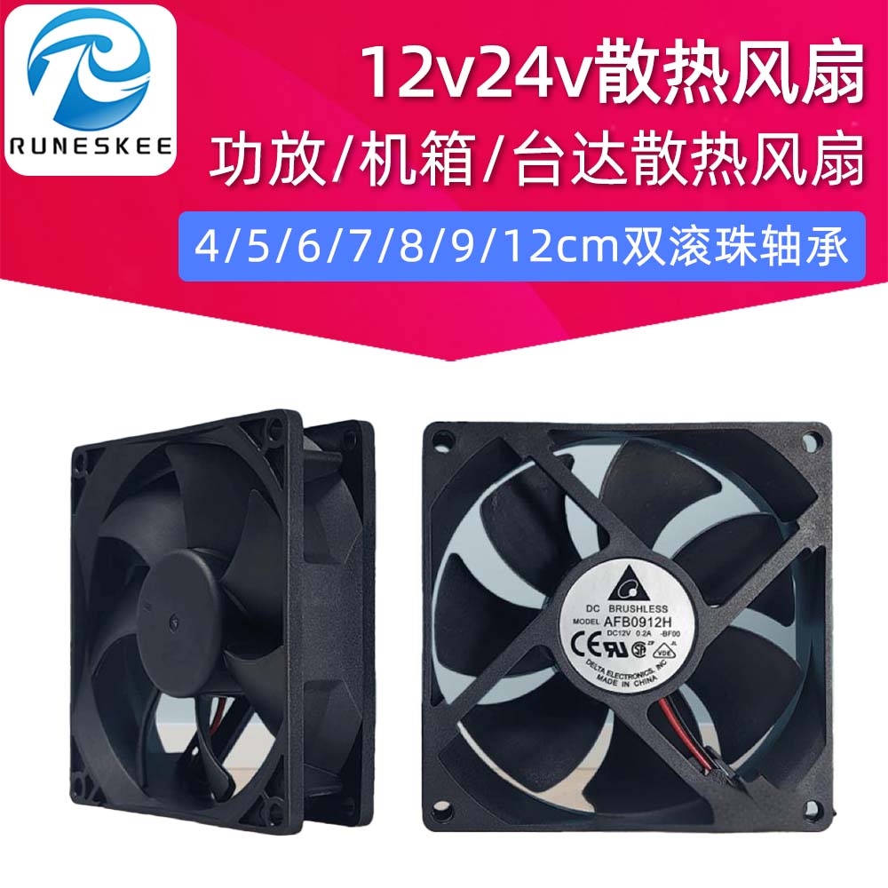 台达4 5 6cm7cm8cm9cm12cm双滚珠轴承12v散热风扇变频器功放机24v
