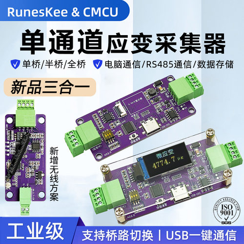 单桥/全桥应变片数据采集模块