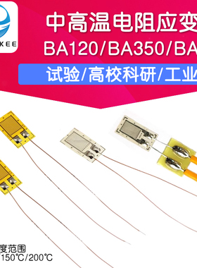 耐高温 BA120/350/1K-3AA应变计高精度压力传感器 电阻式应变片