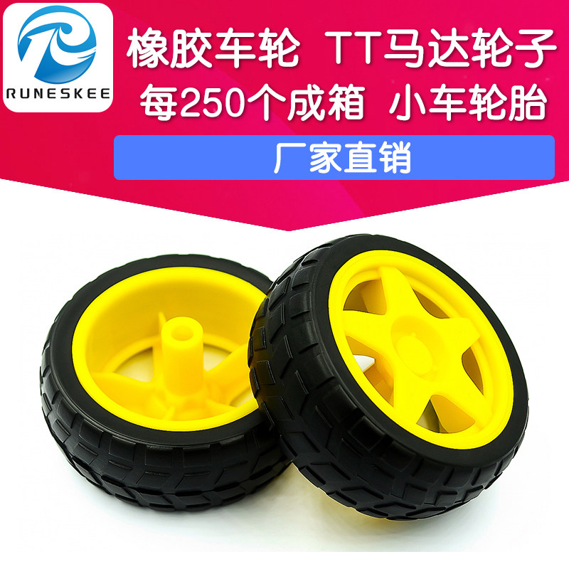 厂家直销 橡胶车轮/寻迹巡线小车配件 智能小车轮胎 tt马达用轮子