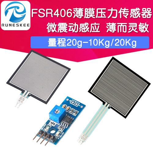 FSR406柔性力敏薄膜压力传感器