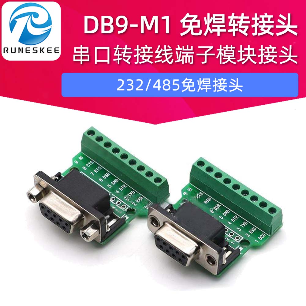 DB9-M1 中继台DR9转接板母头232免焊接串口转接线端子485模块接头