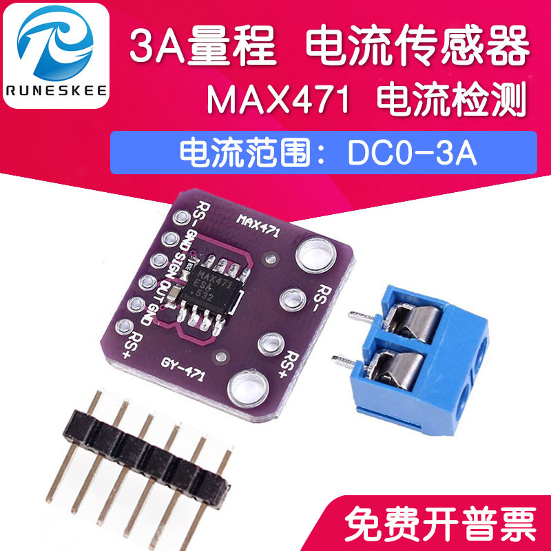 3A量程电流传感器电流检测