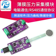 薄膜压力传感器变送器RS485采集模块转换器 FSR柔性感应智能触觉